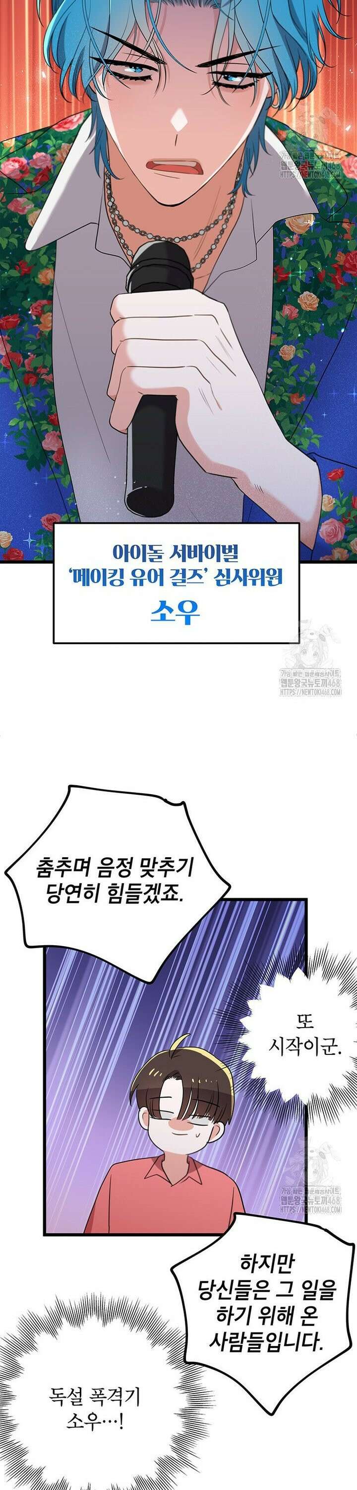 아이돌이 아니라 퇴마사로 데뷔해 버렸다 2화 4