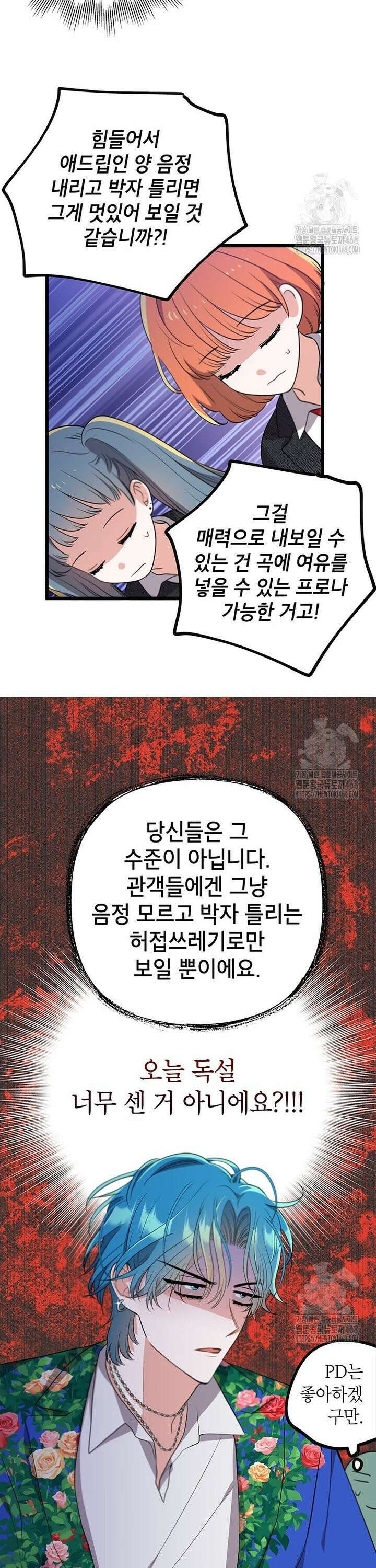아이돌이 아니라 퇴마사로 데뷔해 버렸다 2화 5