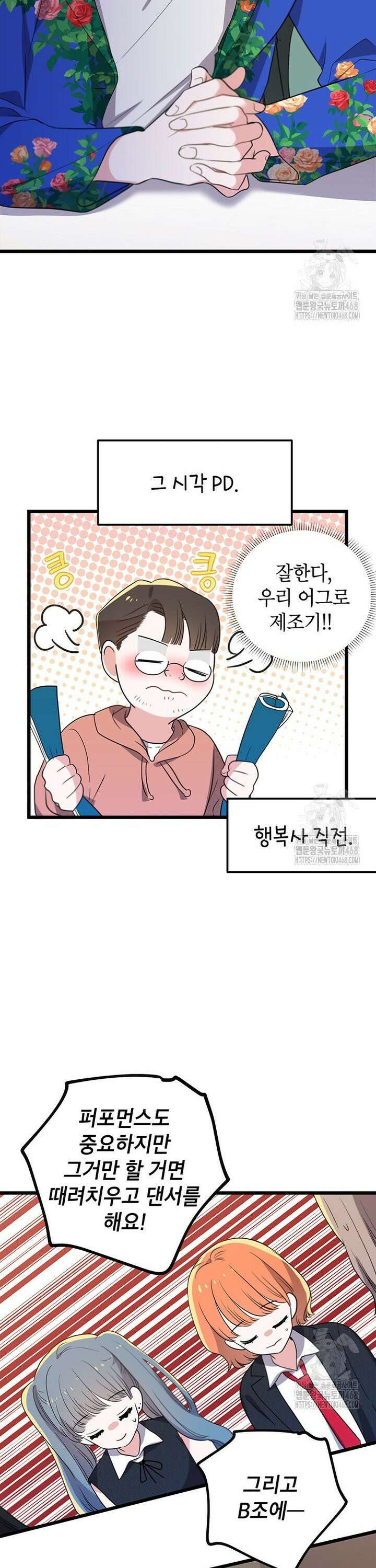 아이돌이 아니라 퇴마사로 데뷔해 버렸다 2화 6