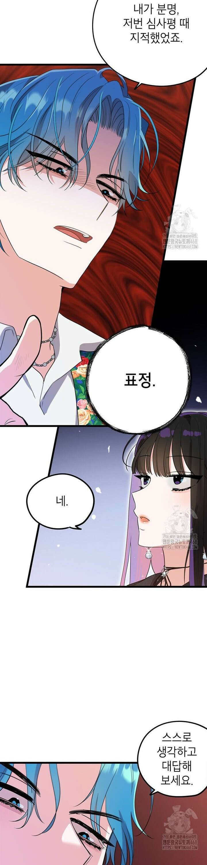 아이돌이 아니라 퇴마사로 데뷔해 버렸다 2화 8