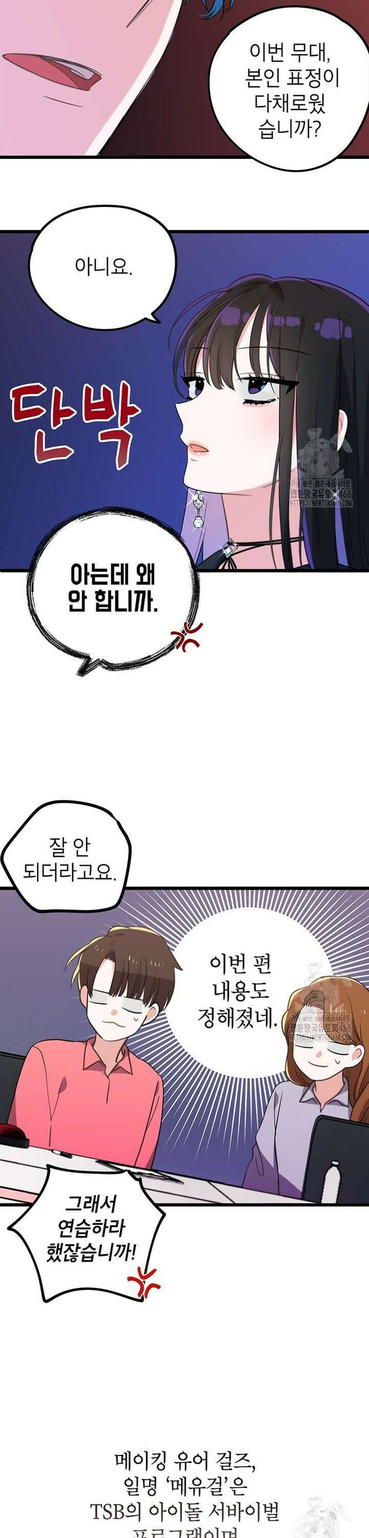 아이돌이 아니라 퇴마사로 데뷔해 버렸다 2화 9