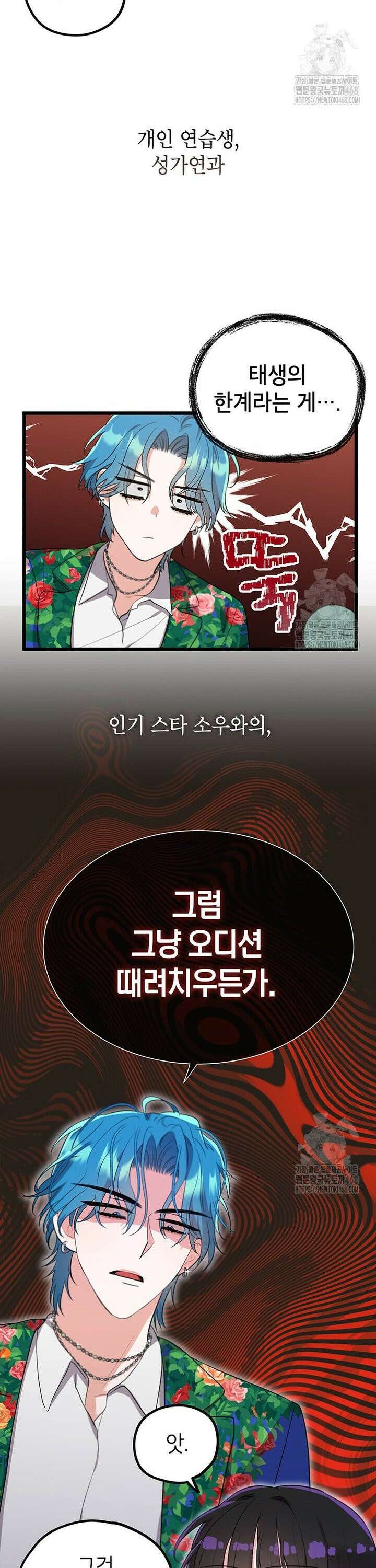 아이돌이 아니라 퇴마사로 데뷔해 버렸다 2화 11