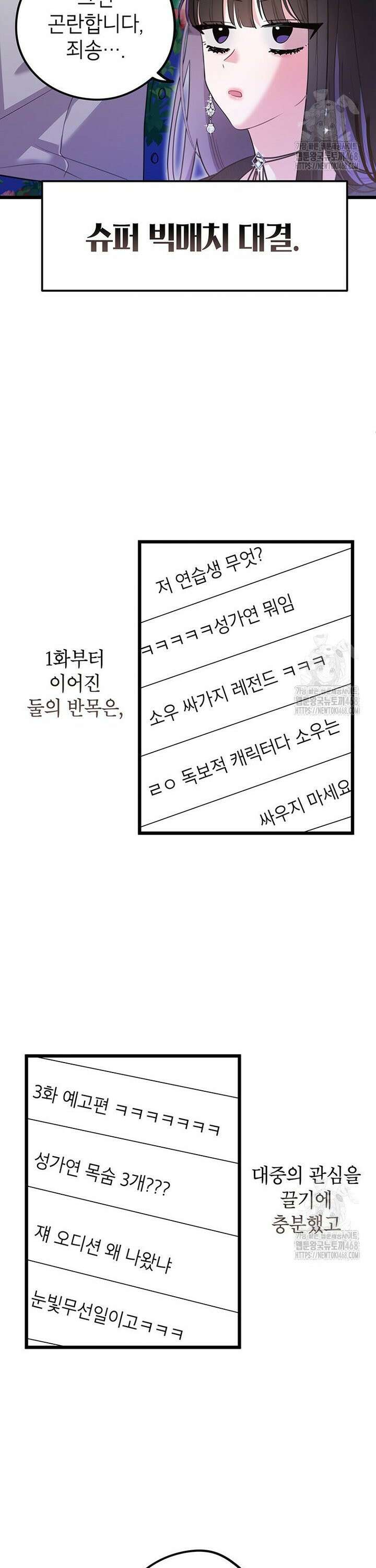 아이돌이 아니라 퇴마사로 데뷔해 버렸다 2화 12