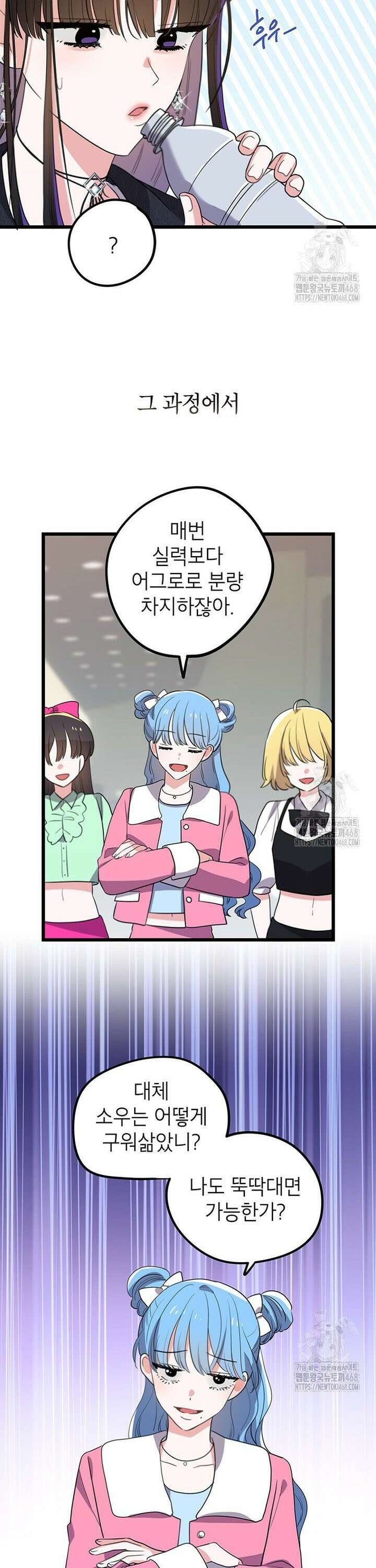 아이돌이 아니라 퇴마사로 데뷔해 버렸다 2화 14