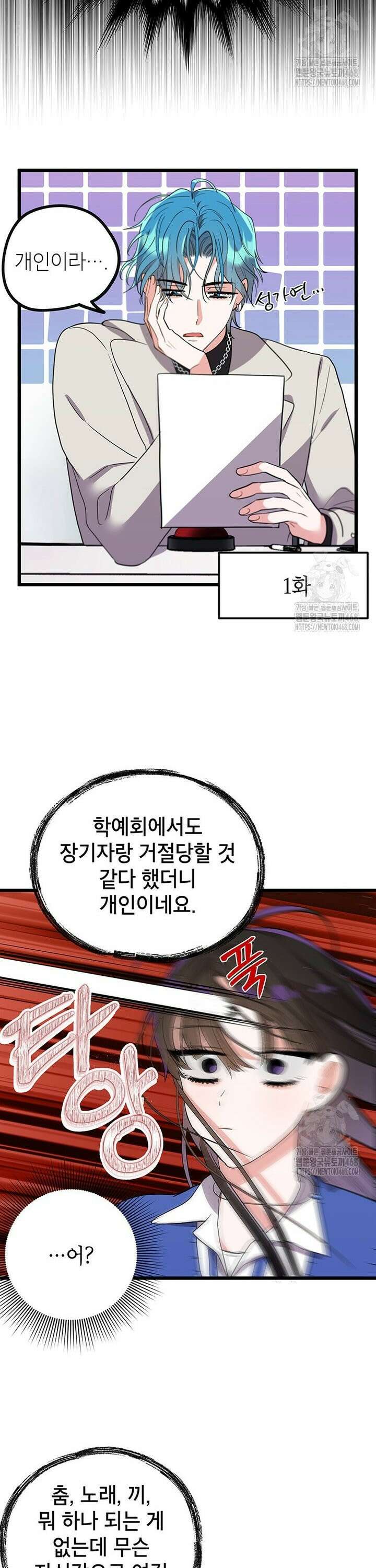 아이돌이 아니라 퇴마사로 데뷔해 버렸다 2화 19