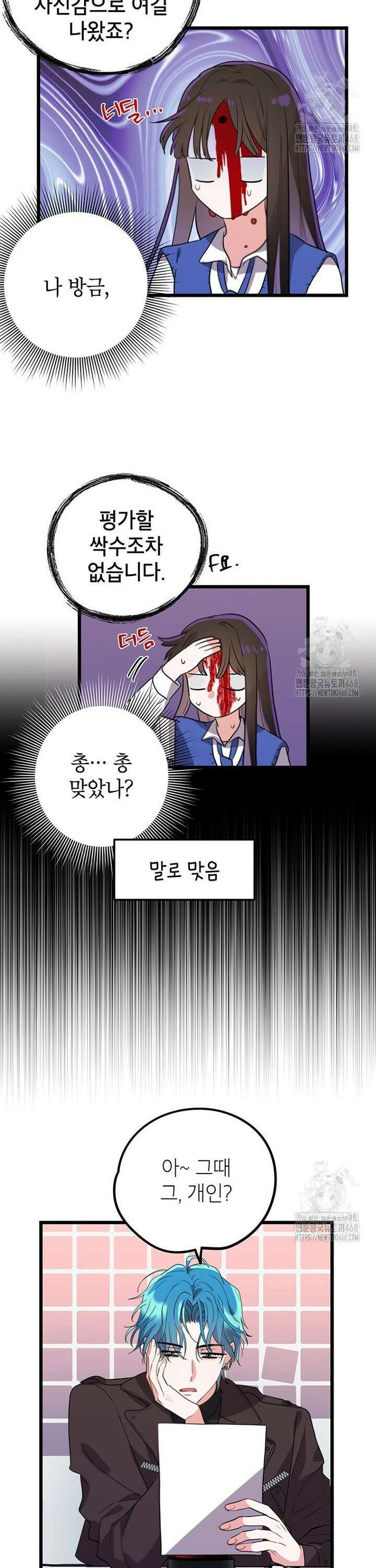 아이돌이 아니라 퇴마사로 데뷔해 버렸다 2화 20