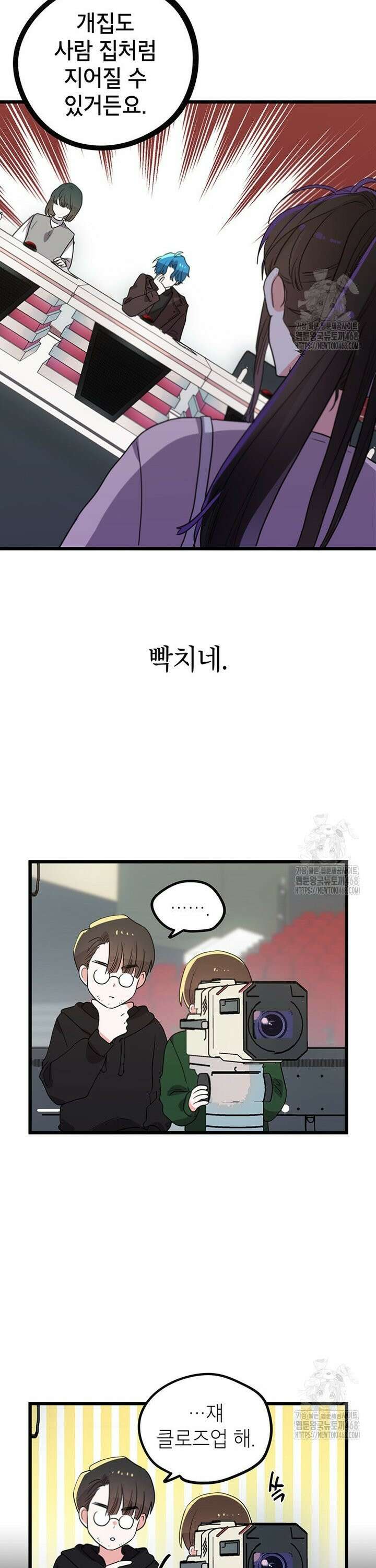 아이돌이 아니라 퇴마사로 데뷔해 버렸다 2화 23