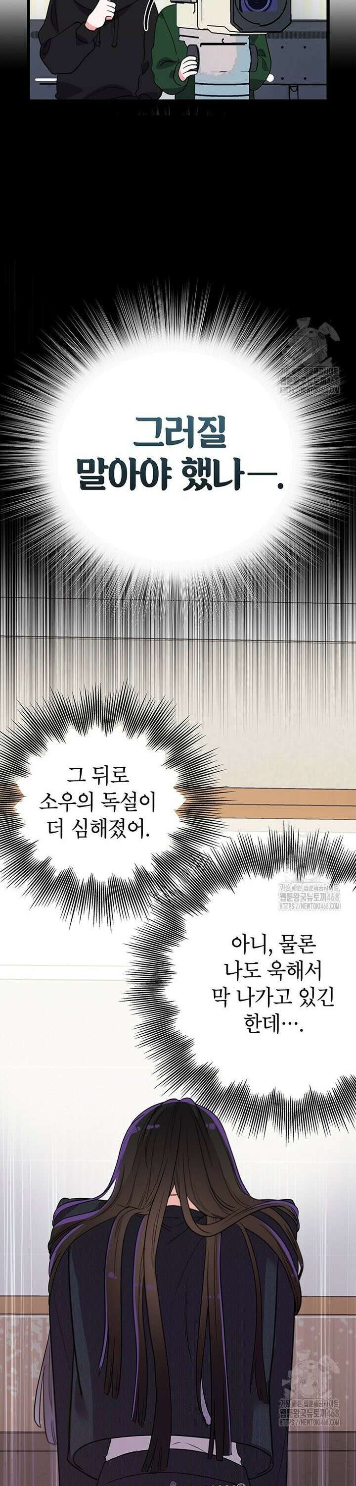 아이돌이 아니라 퇴마사로 데뷔해 버렸다 2화 24
