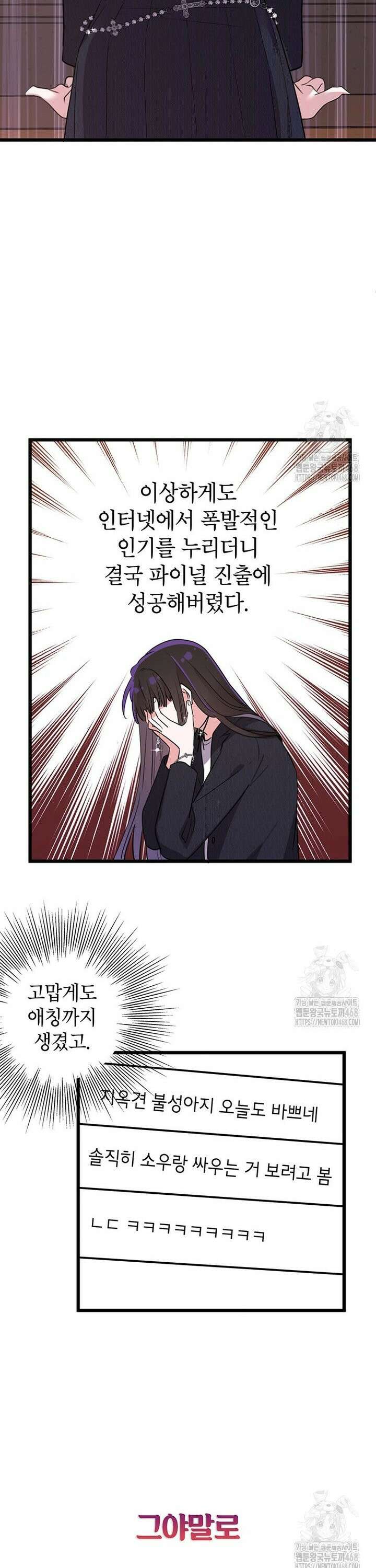 아이돌이 아니라 퇴마사로 데뷔해 버렸다 2화 25