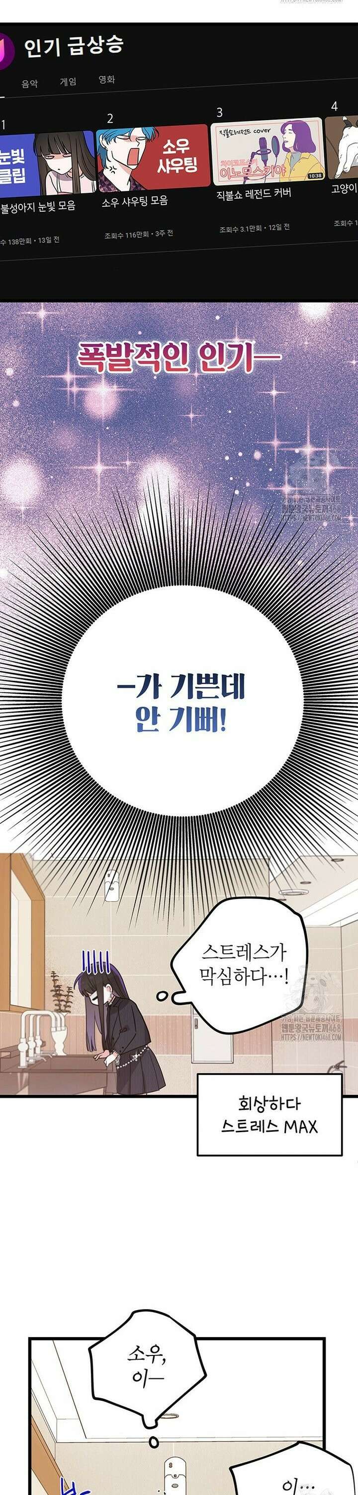아이돌이 아니라 퇴마사로 데뷔해 버렸다 2화 26