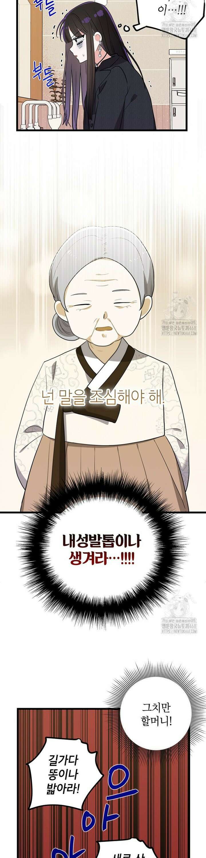 아이돌이 아니라 퇴마사로 데뷔해 버렸다 2화 27