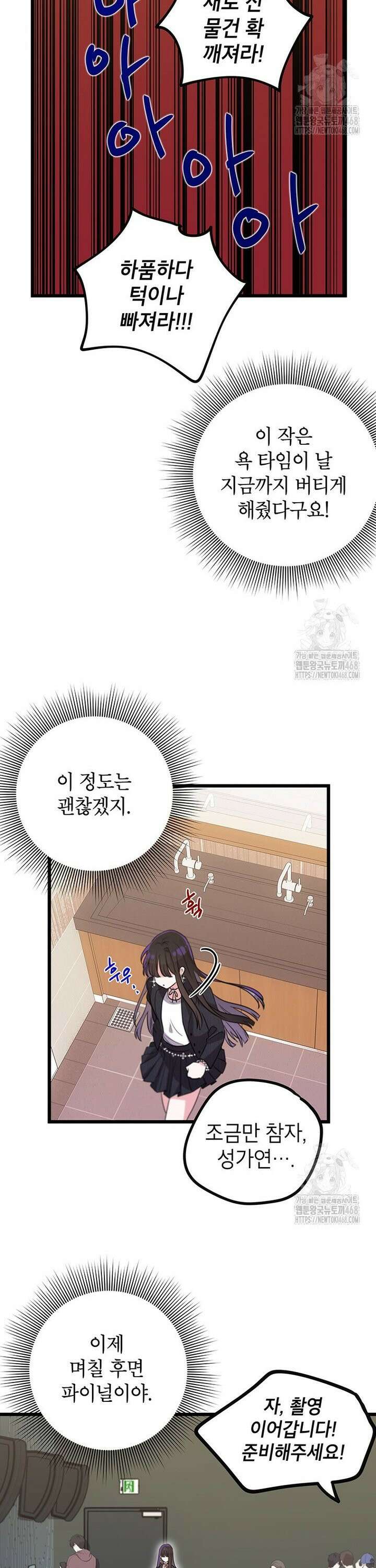 아이돌이 아니라 퇴마사로 데뷔해 버렸다 2화 28