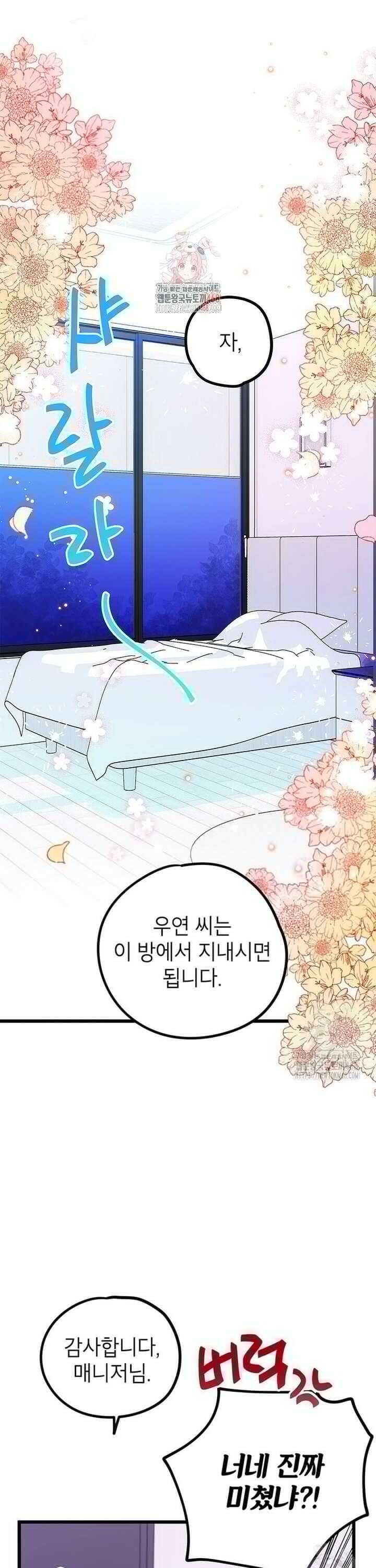 아이돌이 아니라 퇴마사로 데뷔해 버렸다 8화 1
