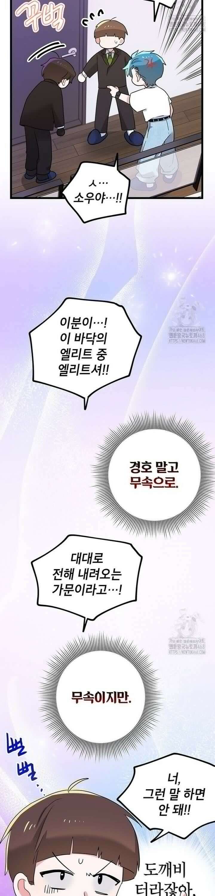 아이돌이 아니라 퇴마사로 데뷔해 버렸다 8화 2