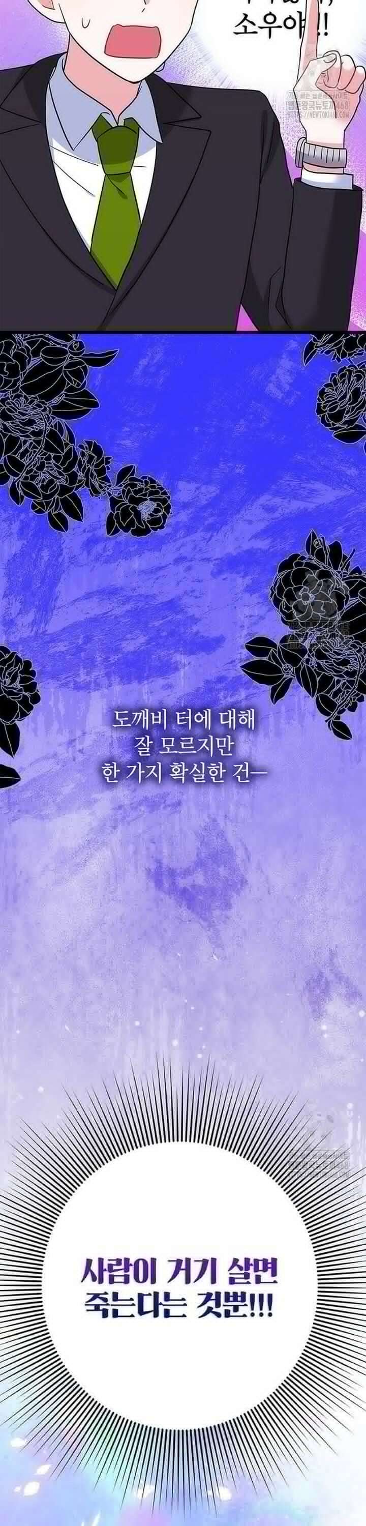 아이돌이 아니라 퇴마사로 데뷔해 버렸다 8화 3