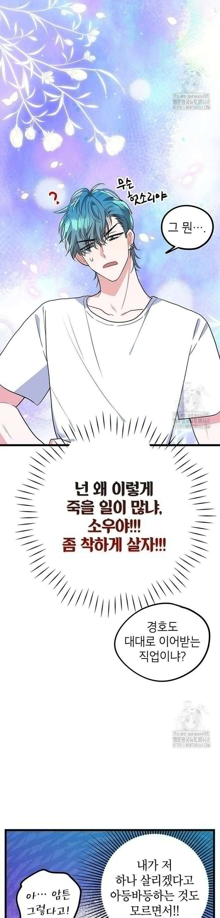아이돌이 아니라 퇴마사로 데뷔해 버렸다 8화 4