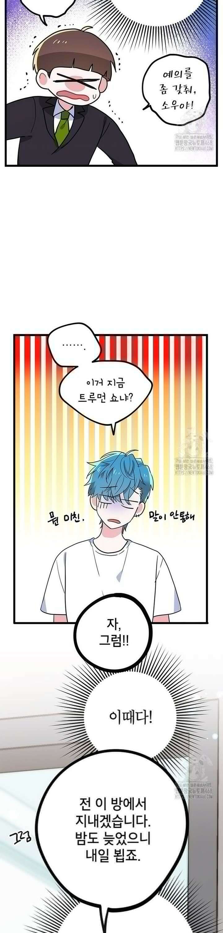 아이돌이 아니라 퇴마사로 데뷔해 버렸다 8화 5