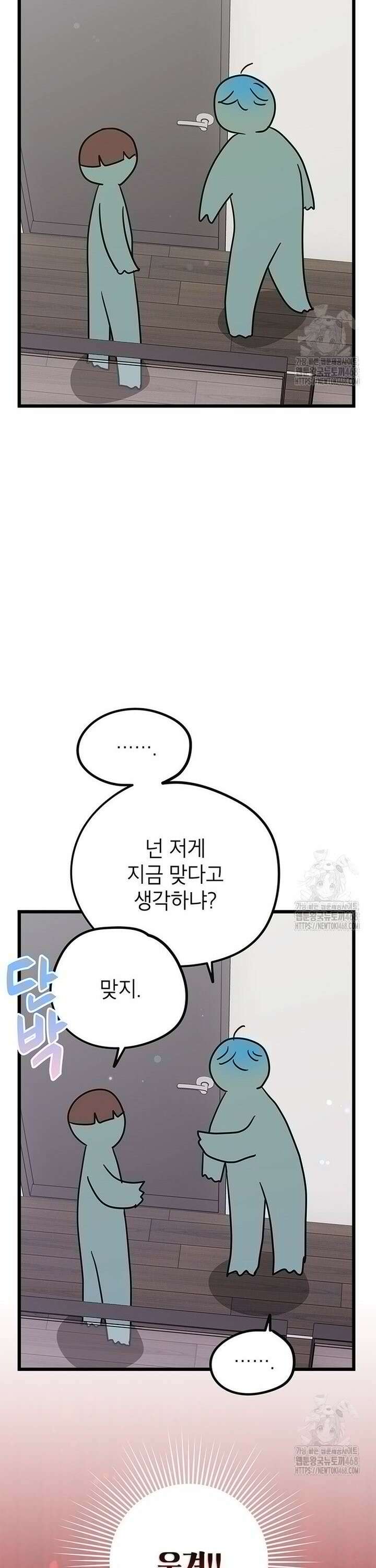 아이돌이 아니라 퇴마사로 데뷔해 버렸다 8화 7