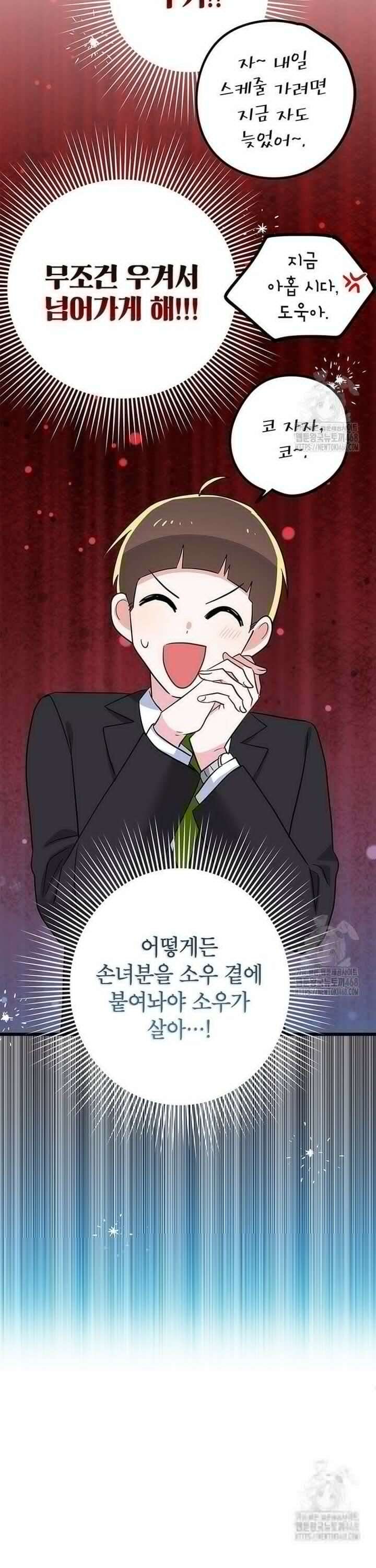 아이돌이 아니라 퇴마사로 데뷔해 버렸다 8화 8
