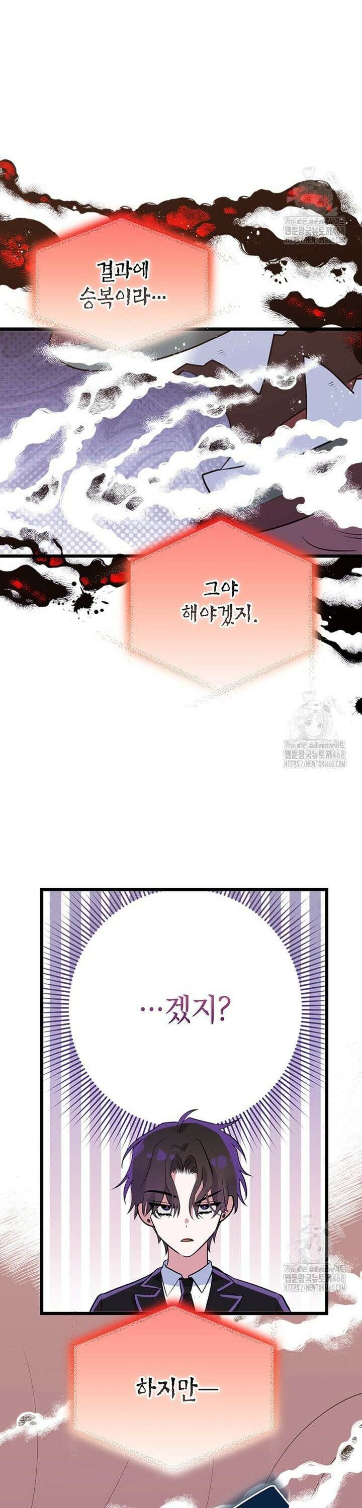 아이돌이 아니라 퇴마사로 데뷔해 버렸다 15화 5