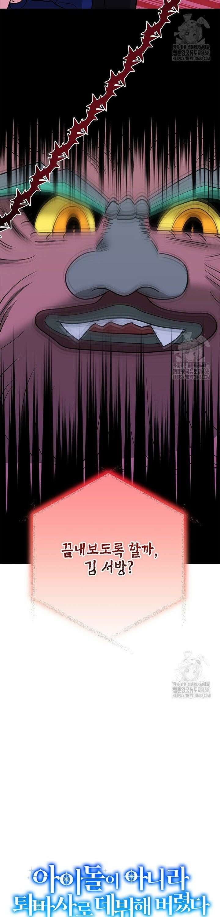 아이돌이 아니라 퇴마사로 데뷔해 버렸다 15화 11