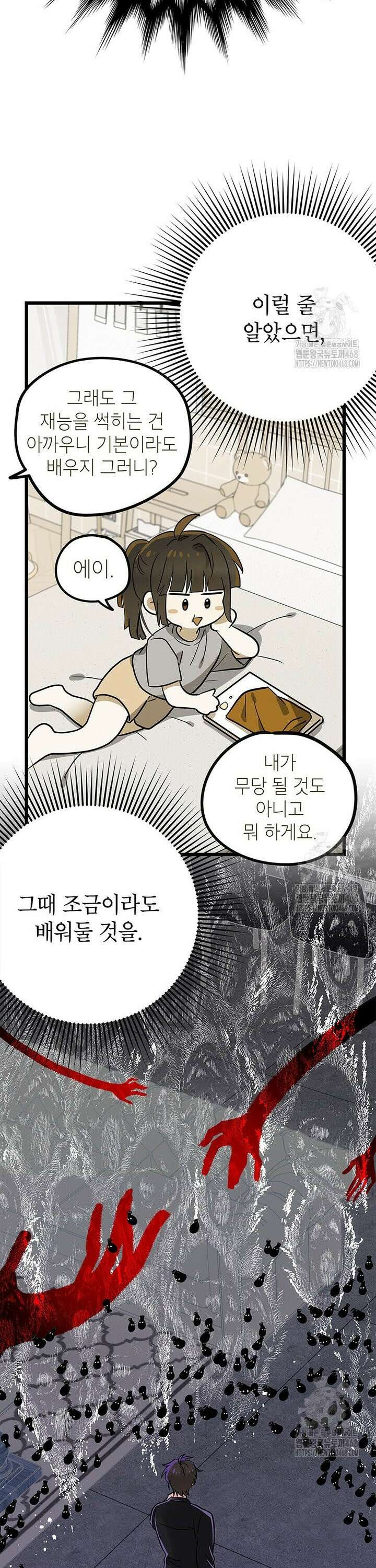 아이돌이 아니라 퇴마사로 데뷔해 버렸다 15화 15