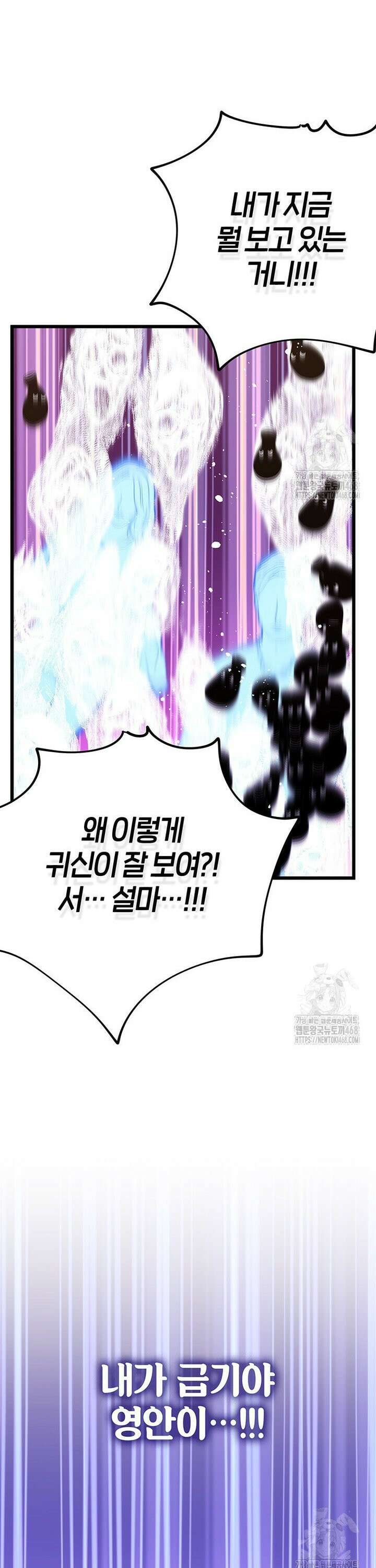아이돌이 아니라 퇴마사로 데뷔해 버렸다 15화 17