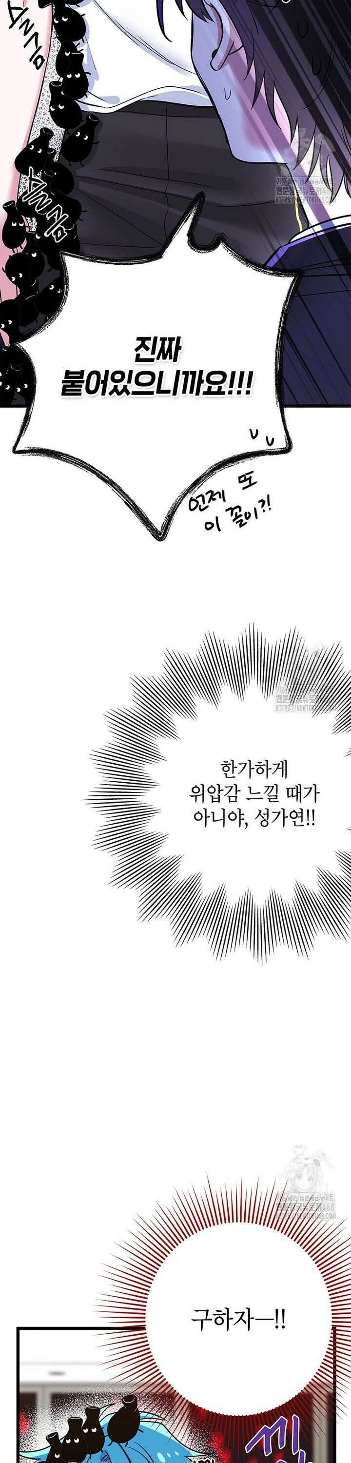 아이돌이 아니라 퇴마사로 데뷔해 버렸다 15화 21