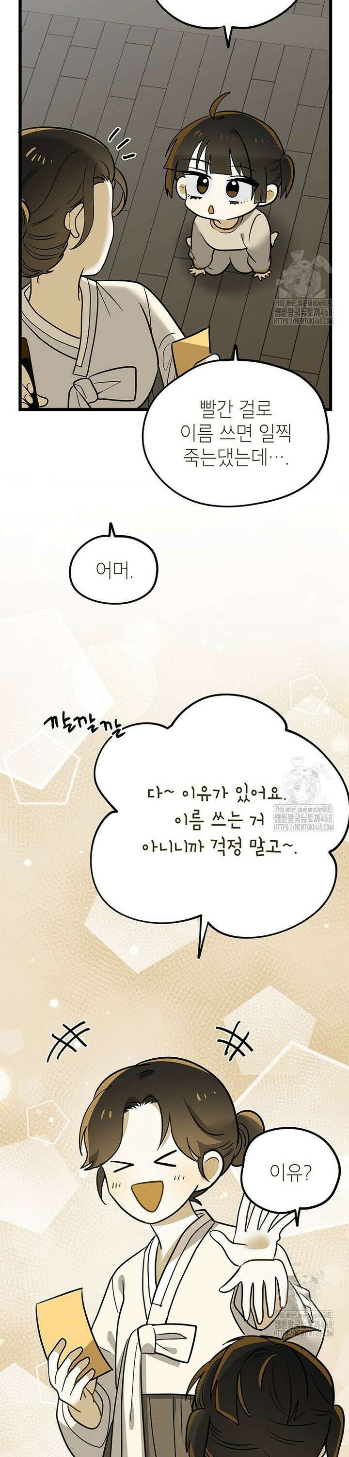 아이돌이 아니라 퇴마사로 데뷔해 버렸다 15화 23