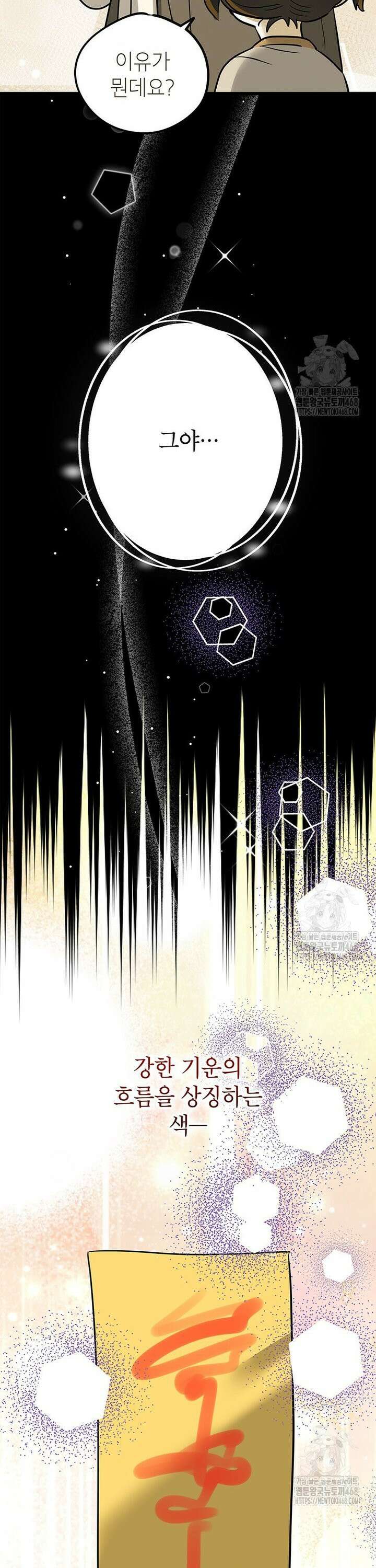 아이돌이 아니라 퇴마사로 데뷔해 버렸다 15화 24