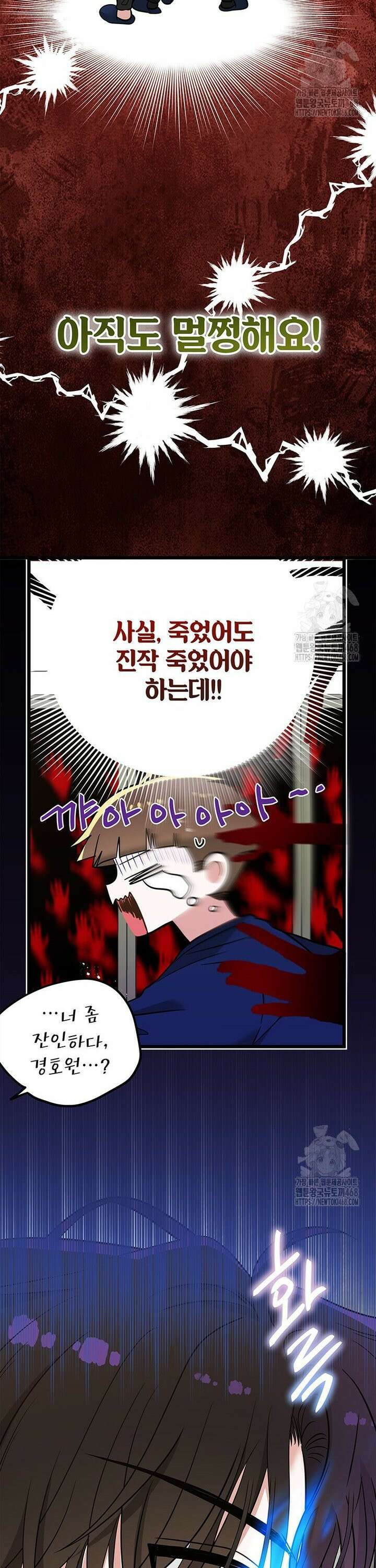 아이돌이 아니라 퇴마사로 데뷔해 버렸다 15화 36