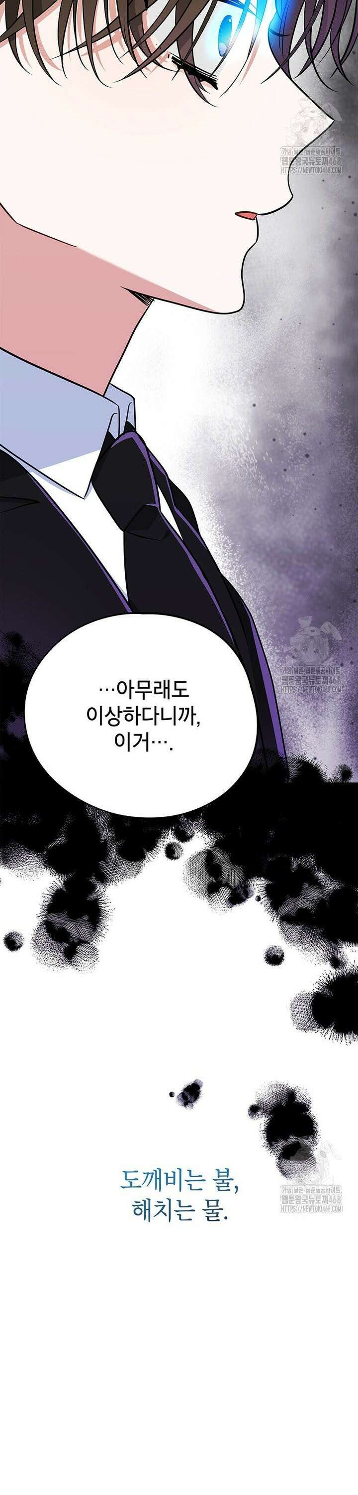 아이돌이 아니라 퇴마사로 데뷔해 버렸다 15화 37
