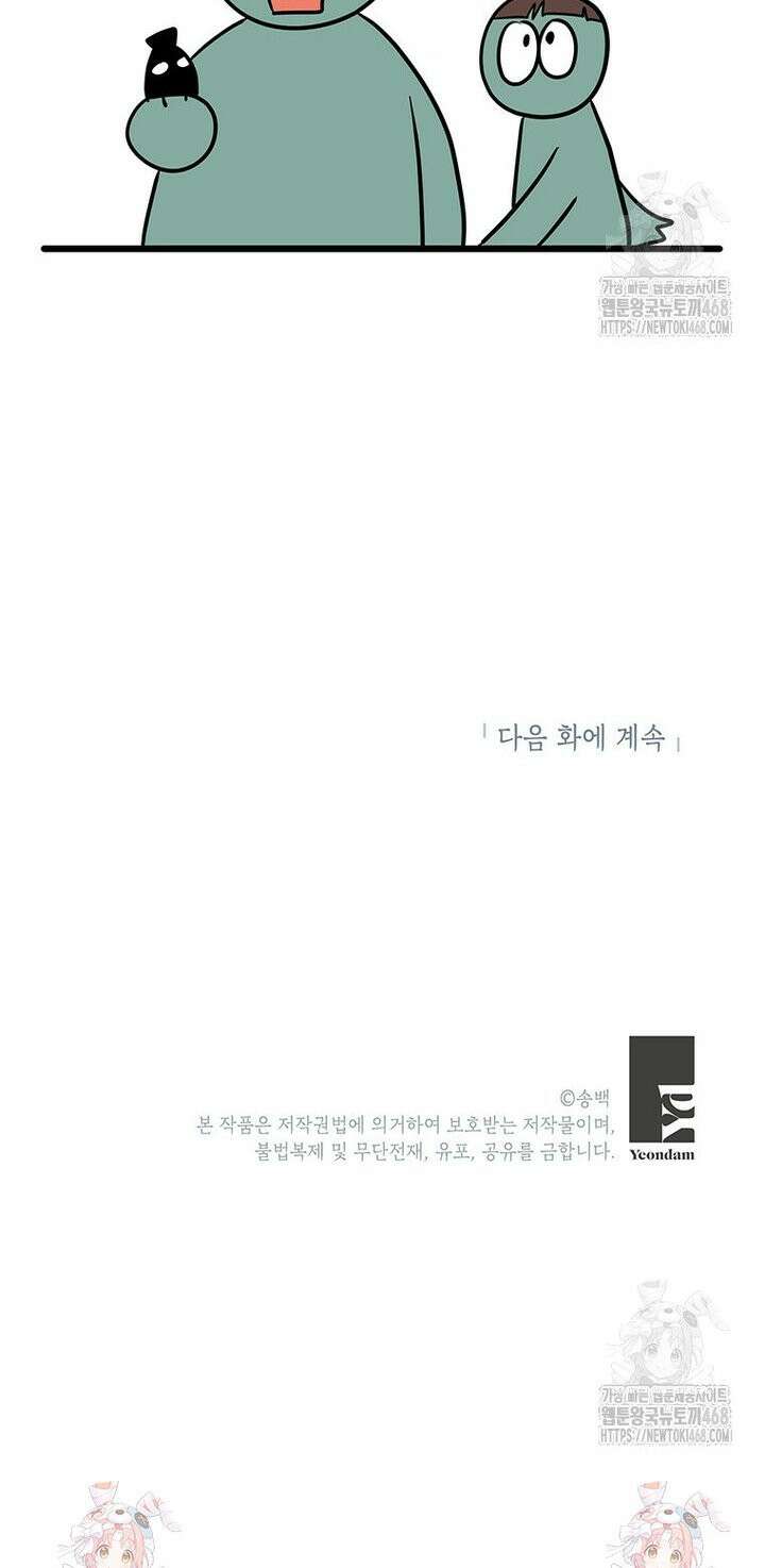 아이돌이 아니라 퇴마사로 데뷔해 버렸다 15화 45