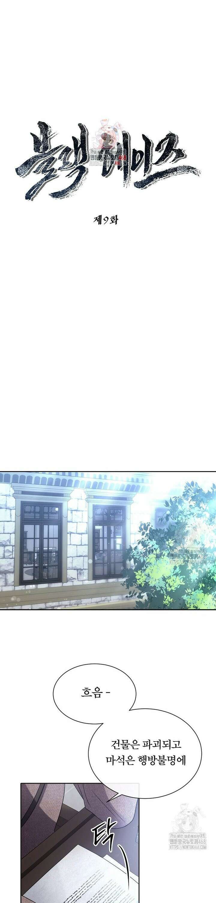 블랙 헤이즈 9화 1