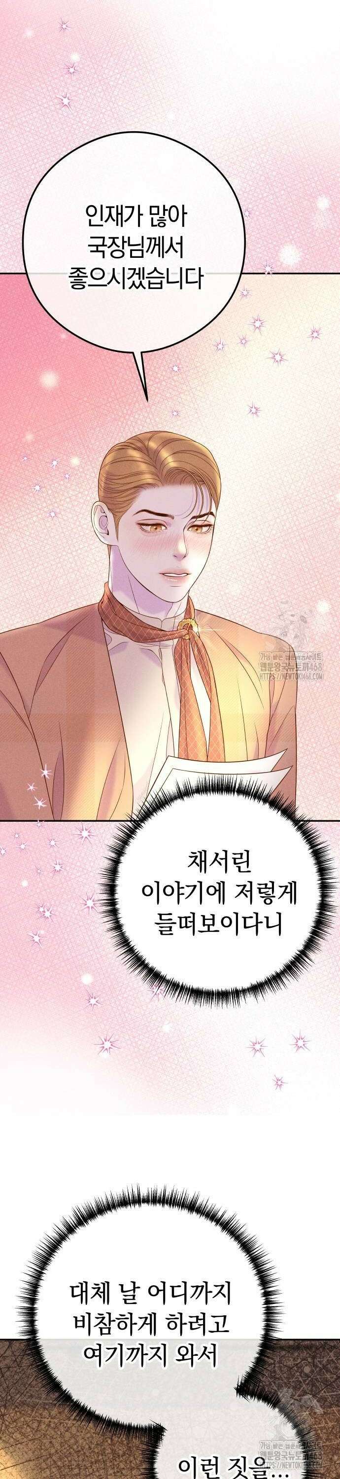 결혼은 당신 형과 7화． 끼워진 족쇄 8