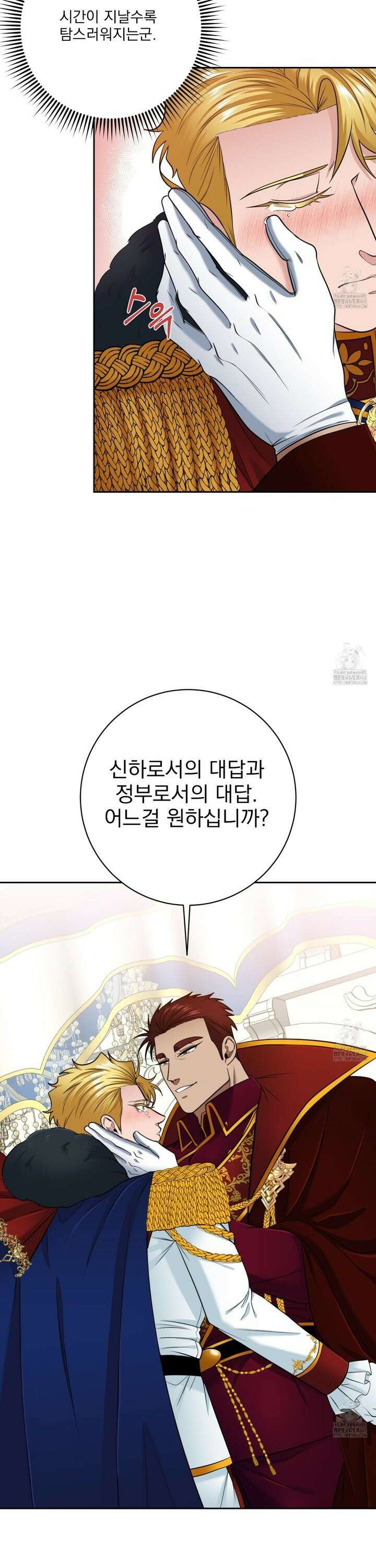 공작님은 후사를 갖고 싶어 37화 2