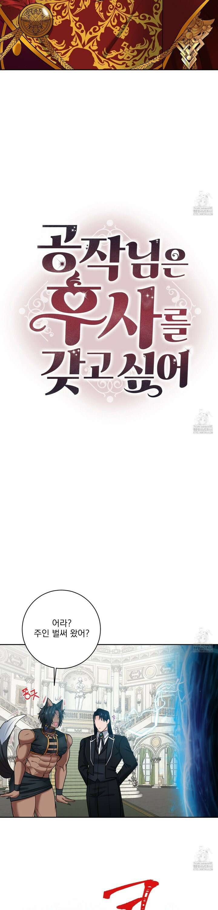 공작님은 후사를 갖고 싶어 37화 7