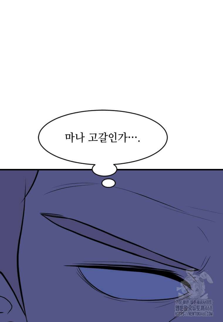 다른 세계에서 주워왔습니다 256화 29