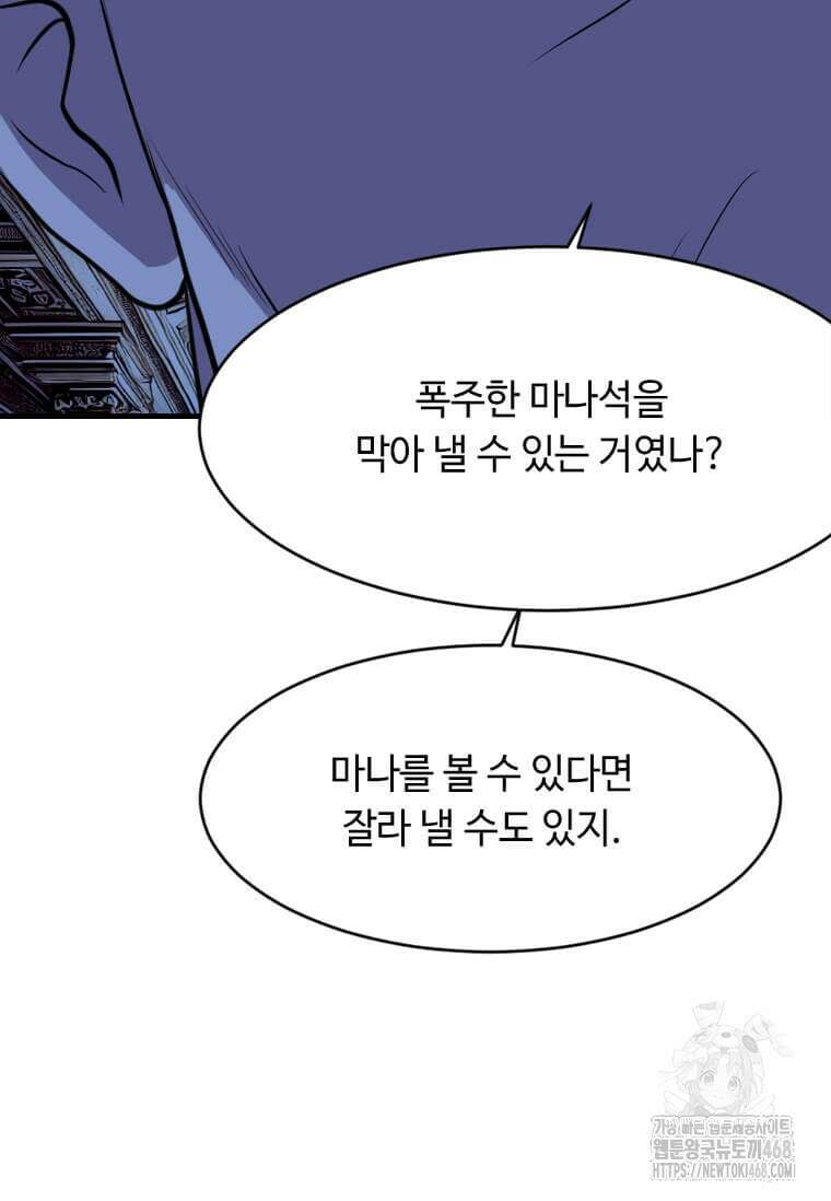 다른 세계에서 주워왔습니다 256화 30