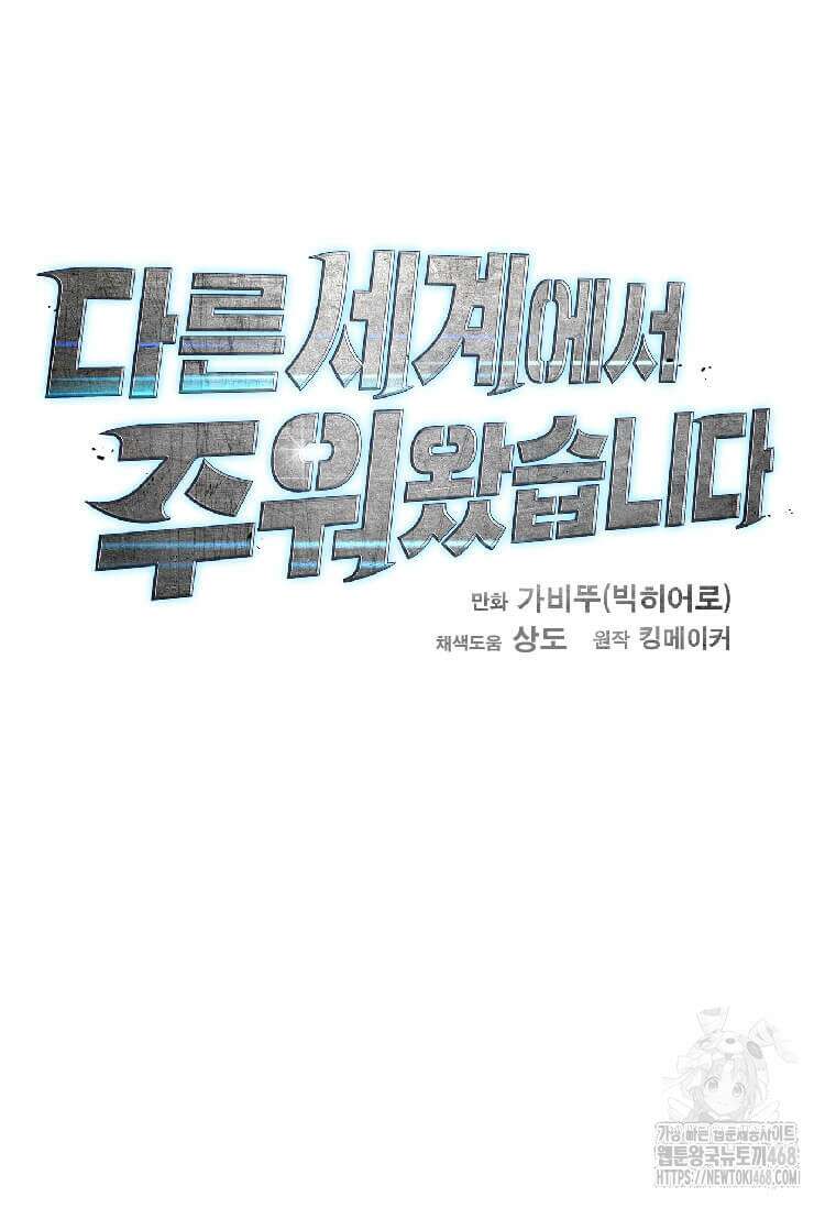 다른 세계에서 주워왔습니다 256화 40
