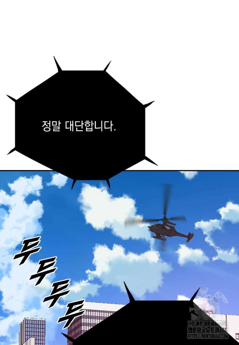 다른 세계에서 주워왔습니다 256화 43