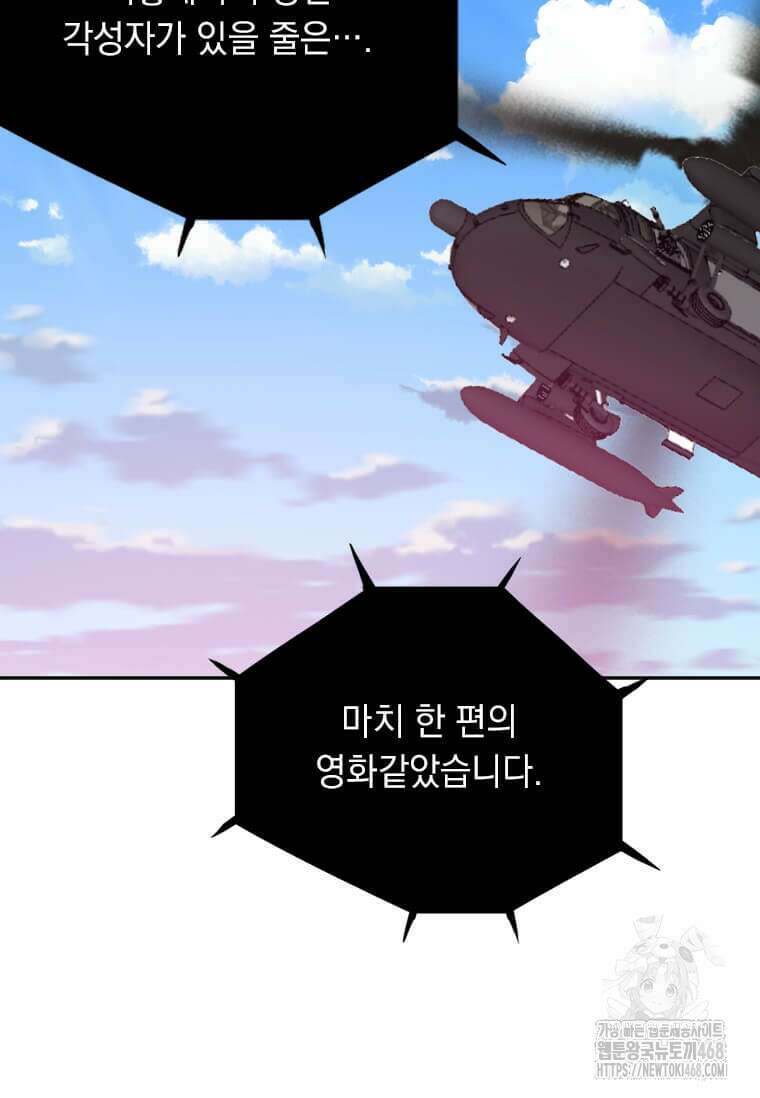 다른 세계에서 주워왔습니다 256화 45