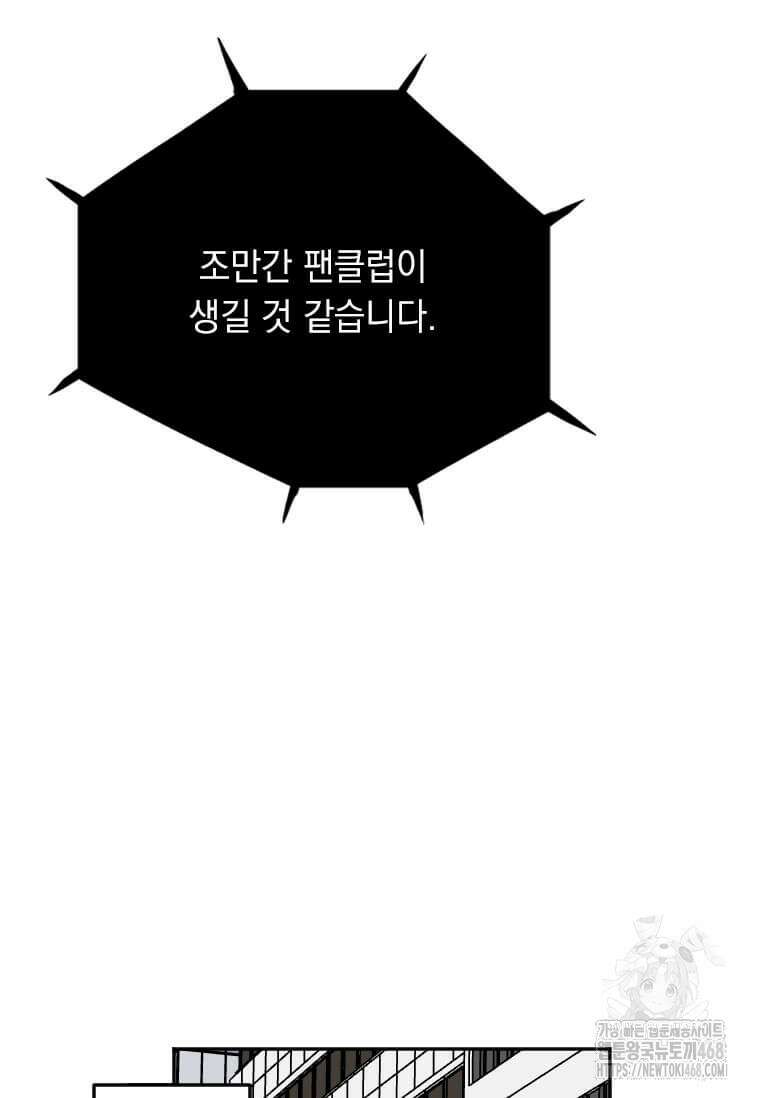 다른 세계에서 주워왔습니다 256화 46