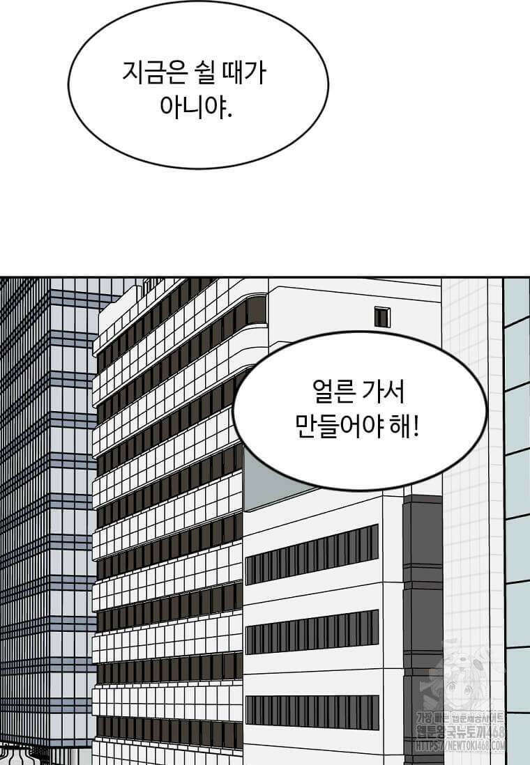 다른 세계에서 주워왔습니다 256화 53