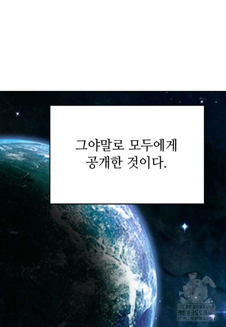 다른 세계에서 주워왔습니다 256화 62