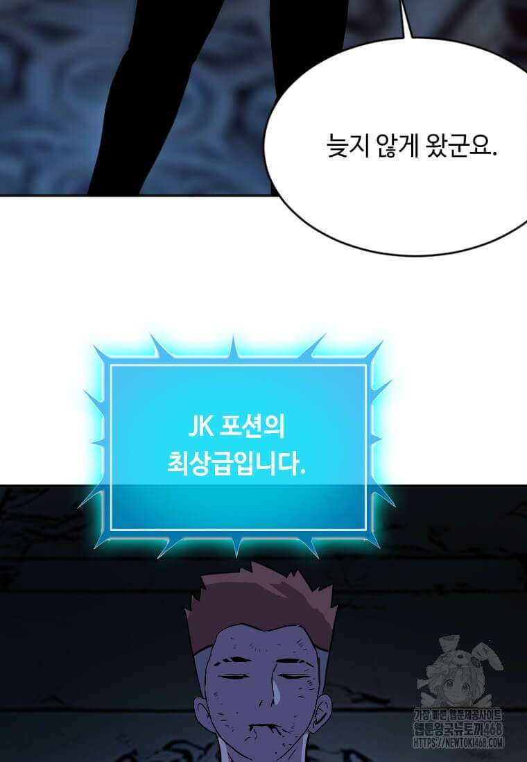 다른 세계에서 주워왔습니다 256화 83