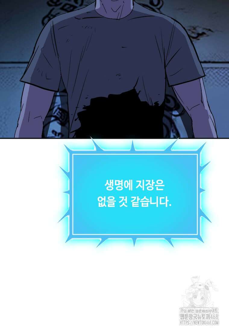 다른 세계에서 주워왔습니다 256화 84