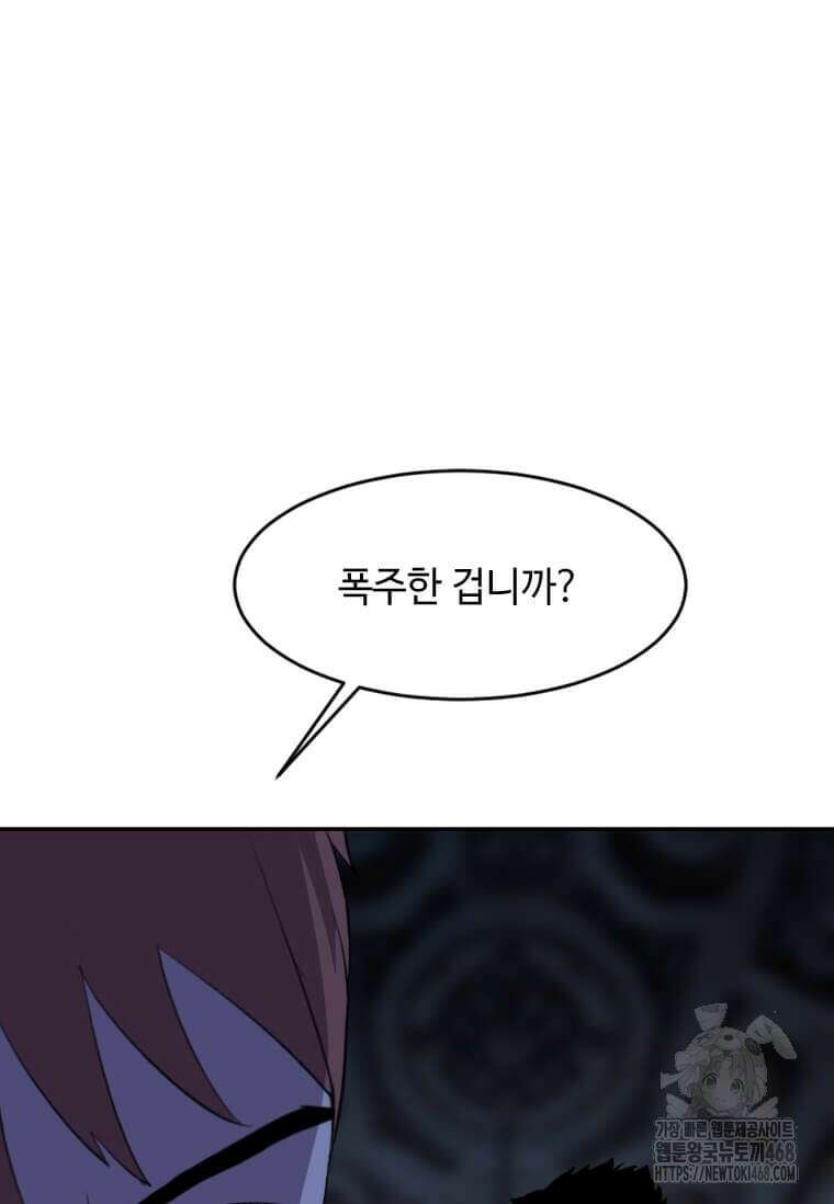 다른 세계에서 주워왔습니다 256화 85