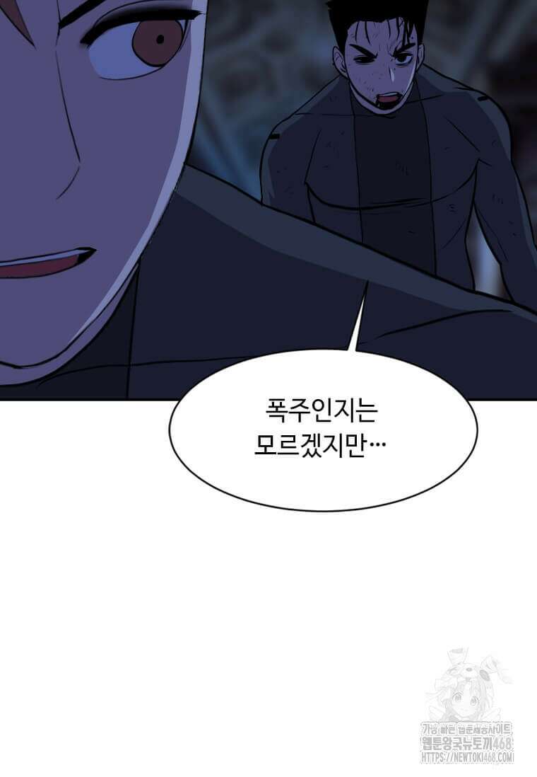 다른 세계에서 주워왔습니다 256화 86
