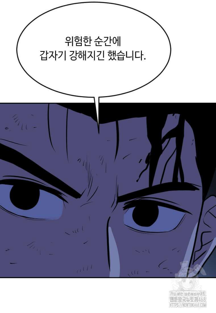 다른 세계에서 주워왔습니다 256화 87